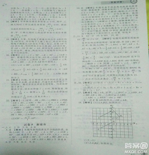 2019年北师大版王朝霞期末真题精编八年级数学下册参考答案