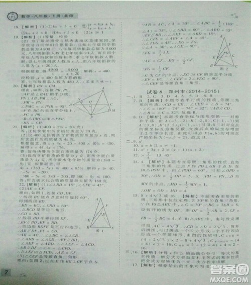 2019年北师大版王朝霞期末真题精编八年级数学下册参考答案