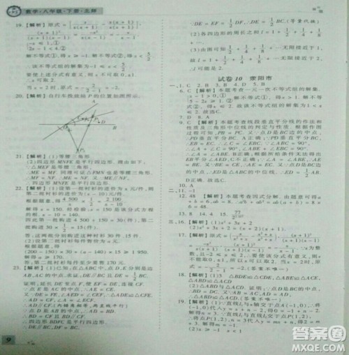 2019年北师大版王朝霞期末真题精编八年级数学下册参考答案