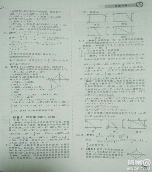2019年北师大版王朝霞期末真题精编八年级数学下册参考答案