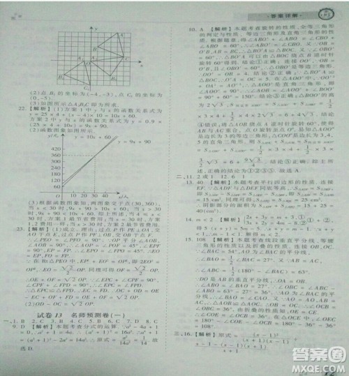 2019年北师大版王朝霞期末真题精编八年级数学下册参考答案