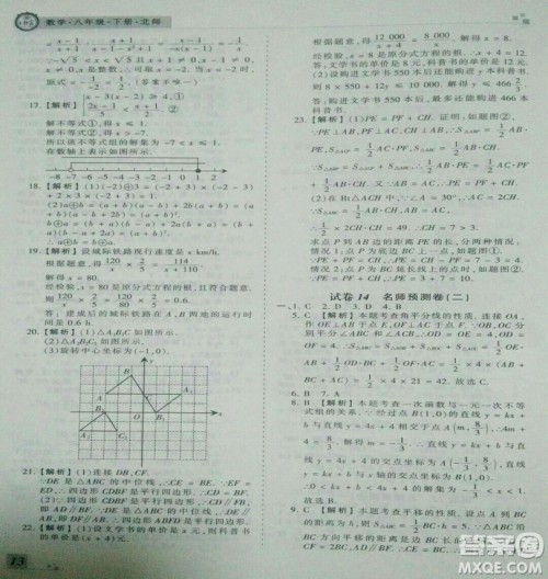 2019年北师大版王朝霞期末真题精编八年级数学下册参考答案