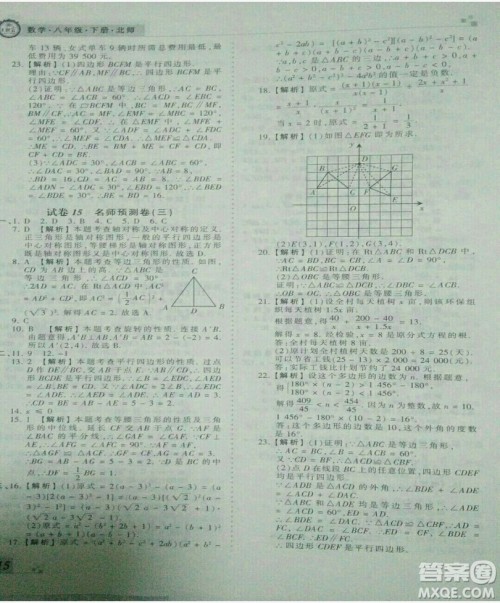 2019年北师大版王朝霞期末真题精编八年级数学下册参考答案