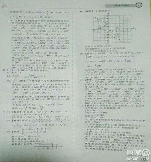2019年北师大版王朝霞期末真题精编八年级数学下册参考答案