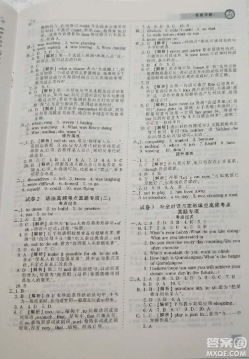 2019年王朝霞期末真题精编八年级英语下册人教版参考答案