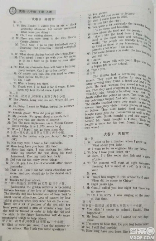 2019年王朝霞期末真题精编八年级英语下册人教版参考答案