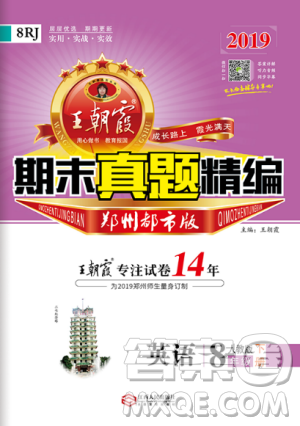 2019年王朝霞期末真题精编八年级英语下册人教版参考答案