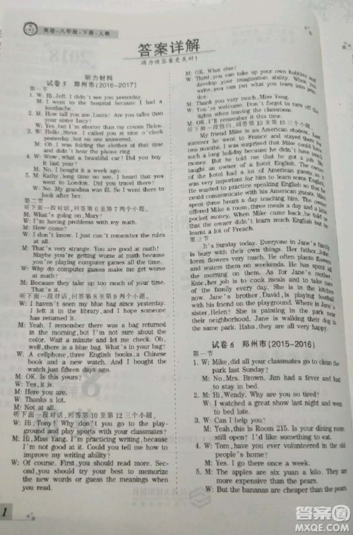 2019年王朝霞期末真题精编八年级英语下册人教版参考答案