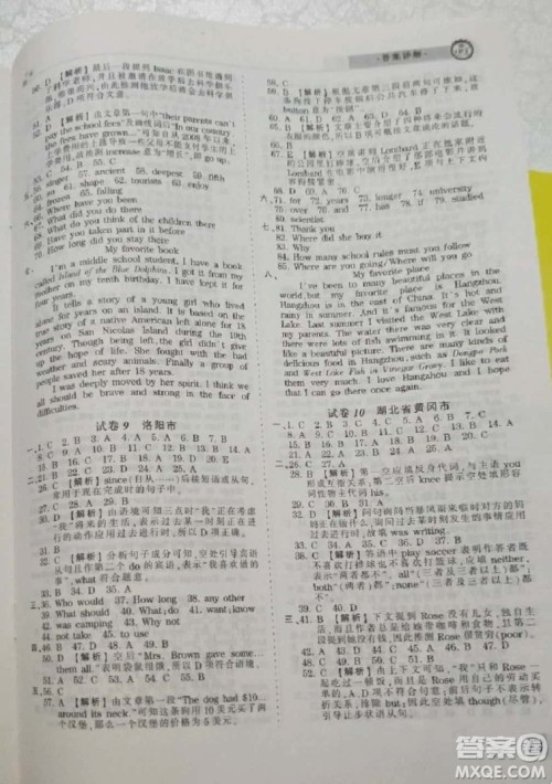 2019年王朝霞期末真题精编八年级英语下册人教版参考答案