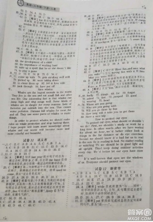 2019年王朝霞期末真题精编八年级英语下册人教版参考答案