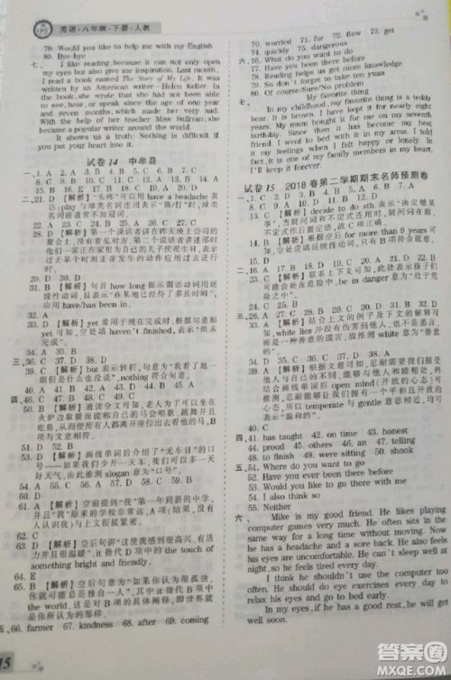 2019年王朝霞期末真题精编八年级英语下册人教版参考答案