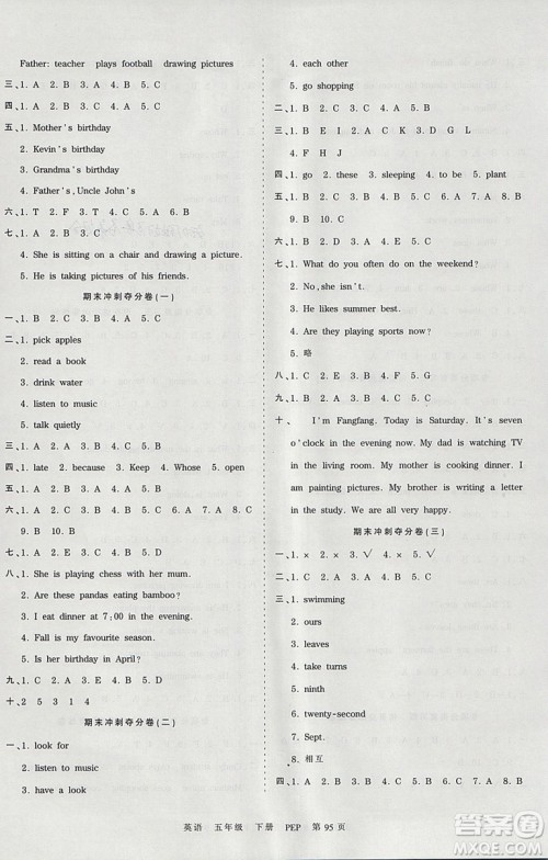 2019年王朝霞考点梳理时习卷五年级英语下册人教PEP版参考答案 2019年王朝霞考点梳理时习卷五年级英语下册人教PEP版参考答案