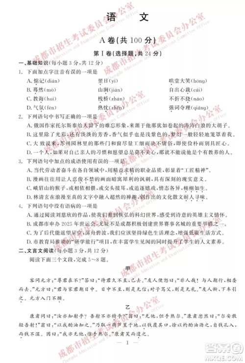 2019年成都中考真题语文试卷及答案