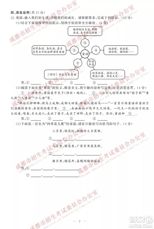 2019年成都中考真题语文试卷及答案