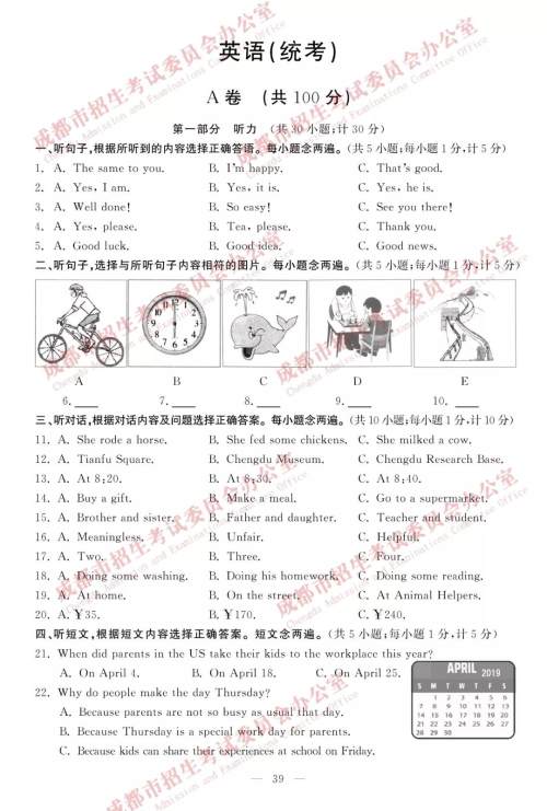 2019年成都中考真题英语试卷及答案