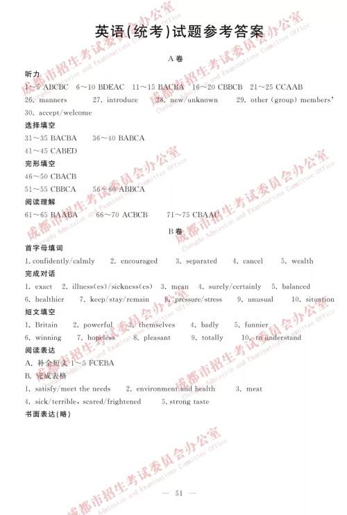 2019年成都中考真题英语试卷及答案