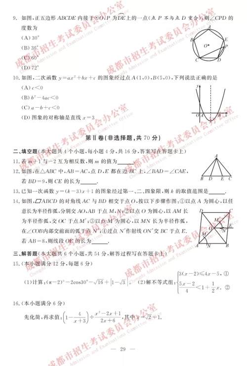 2019年成都中考真题数学试卷及答案