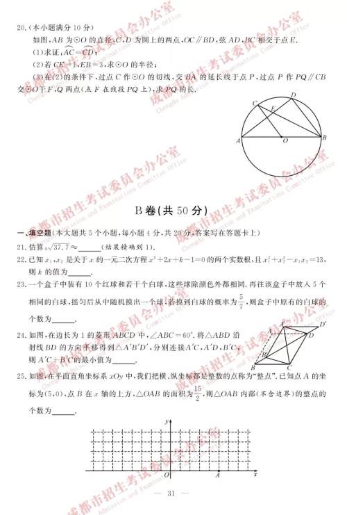 2019年成都中考真题数学试卷及答案