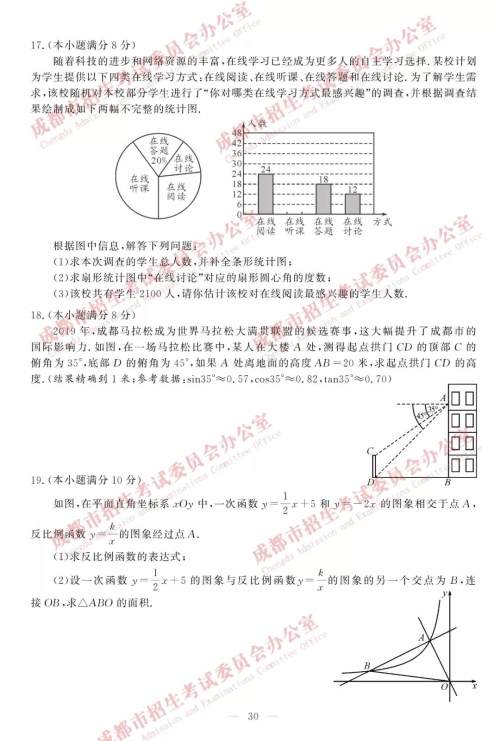 2019年成都中考真题数学试卷及答案