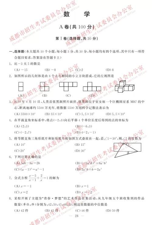 2019年成都中考真题数学试卷及答案