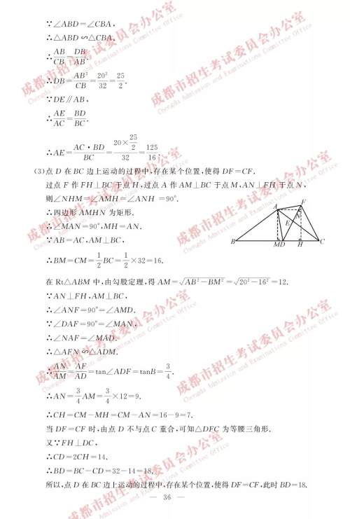 2019年成都中考真题数学试卷及答案