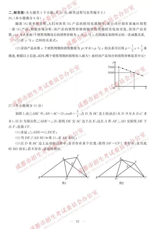 2019年成都中考真题数学试卷及答案