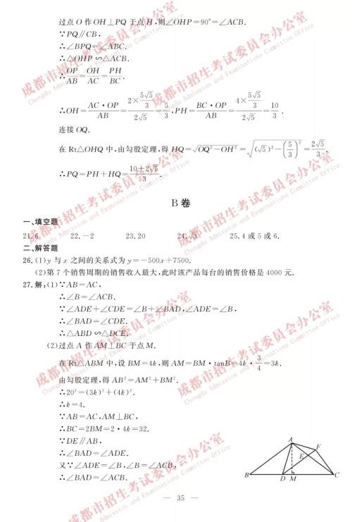 2019年成都中考真题数学试卷及答案