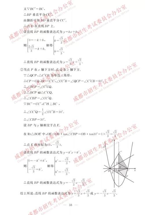 2019年成都中考真题数学试卷及答案