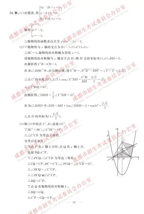 2019年成都中考真题数学试卷及答案