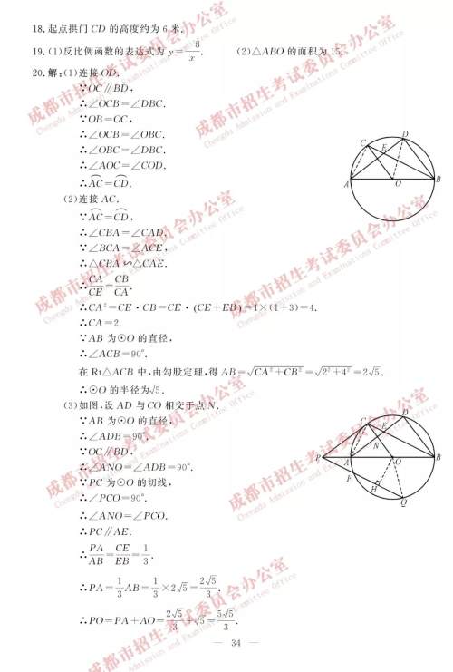 2019年成都中考真题数学试卷及答案