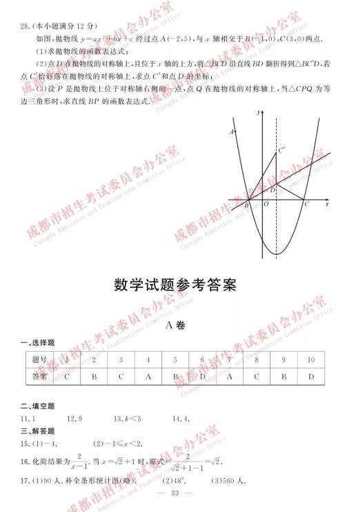 2019年成都中考真题数学试卷及答案