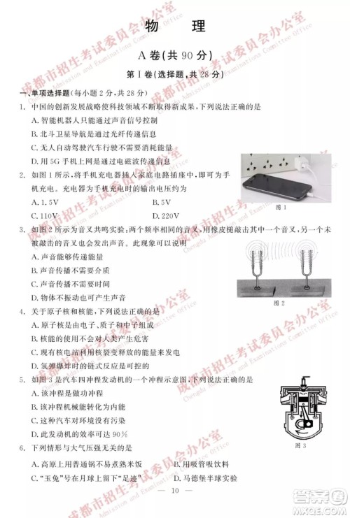 成都2019年中考真题物理化学试卷及答案