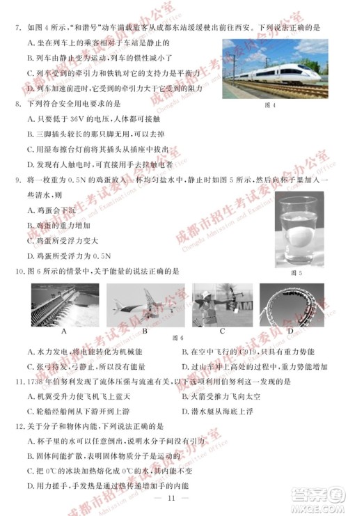 成都2019年中考真题物理化学试卷及答案