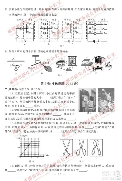 成都2019年中考真题物理化学试卷及答案