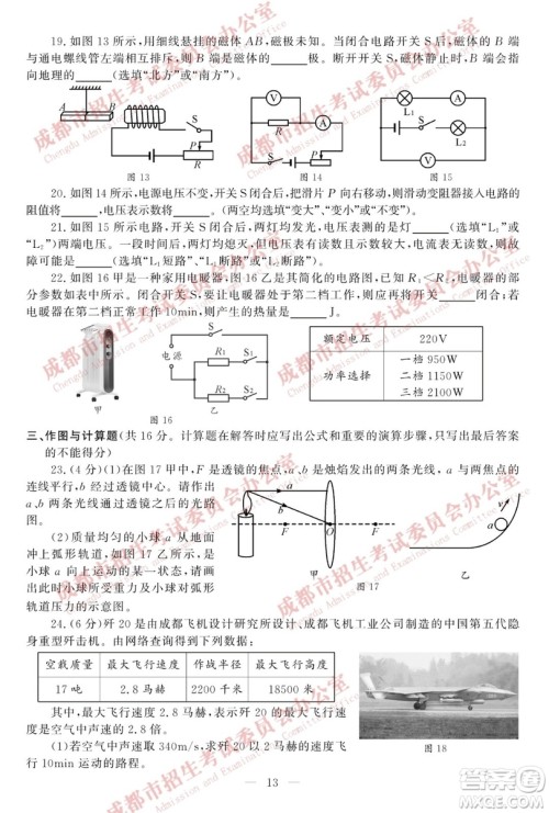 成都2019年中考真题物理化学试卷及答案