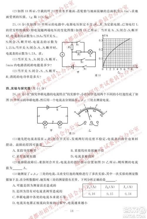 成都2019年中考真题物理化学试卷及答案