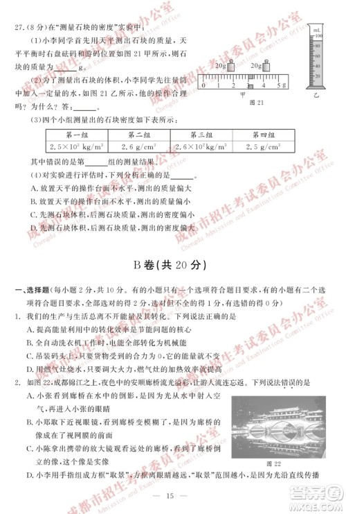 成都2019年中考真题物理化学试卷及答案 成都2019年中考真题物理化学试卷及答案