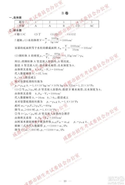 成都2019年中考真题物理化学试卷及答案