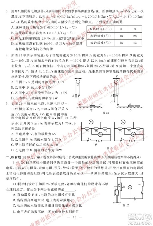 成都2019年中考真题物理化学试卷及答案