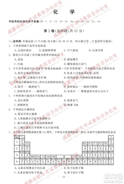 成都2019年中考真题物理化学试卷及答案