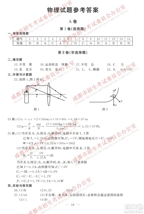 成都2019年中考真题物理化学试卷及答案