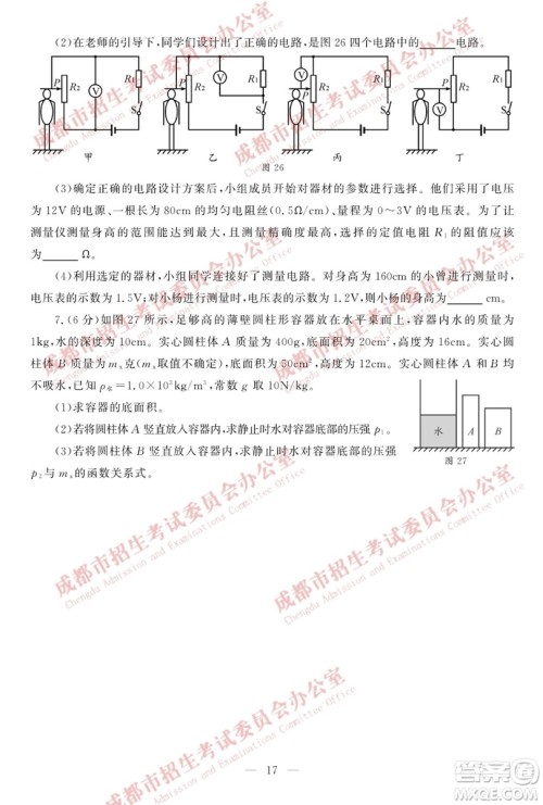 成都2019年中考真题物理化学试卷及答案