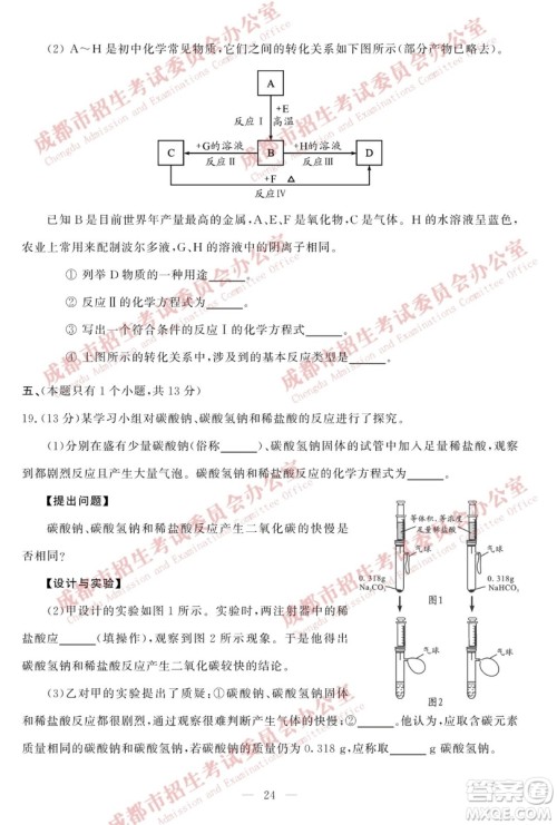 成都2019年中考真题物理化学试卷及答案