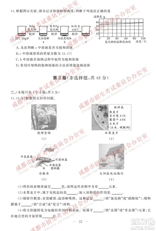 成都2019年中考真题物理化学试卷及答案