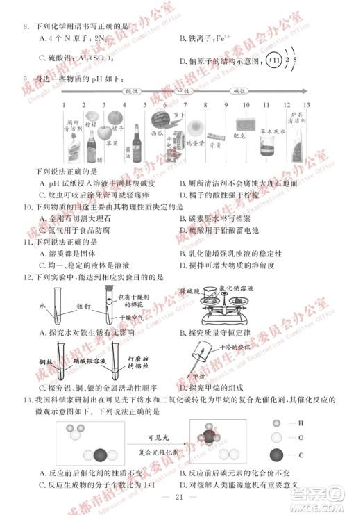 成都2019年中考真题物理化学试卷及答案