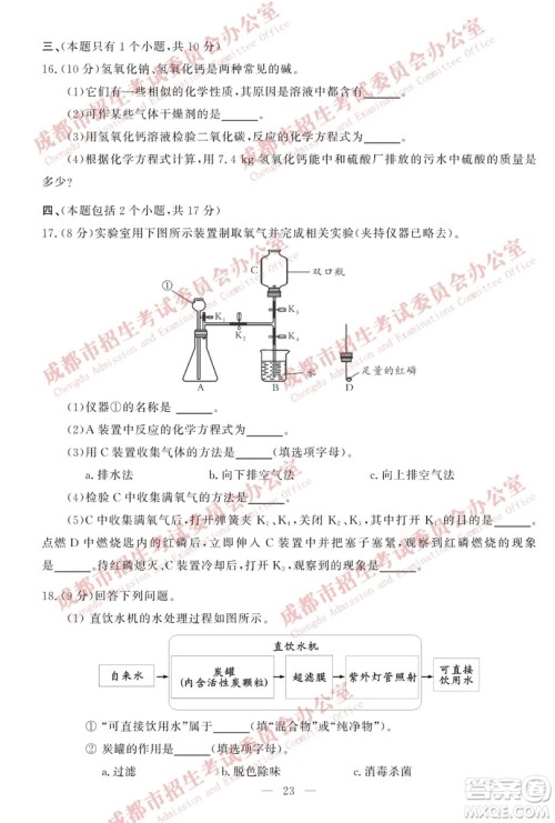 成都2019年中考真题物理化学试卷及答案