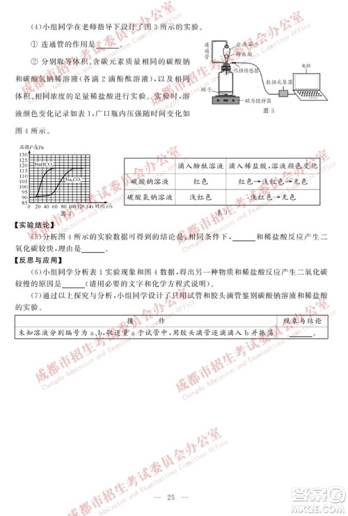 成都2019年中考真题物理化学试卷及答案