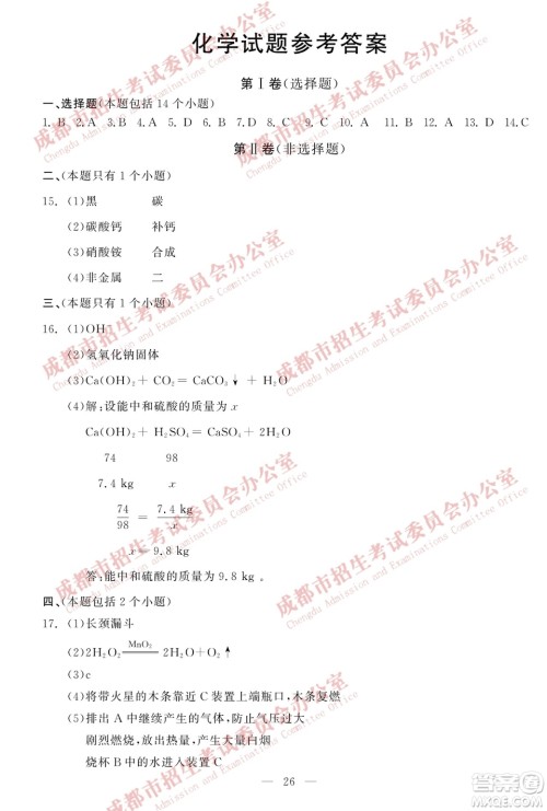 成都2019年中考真题物理化学试卷及答案