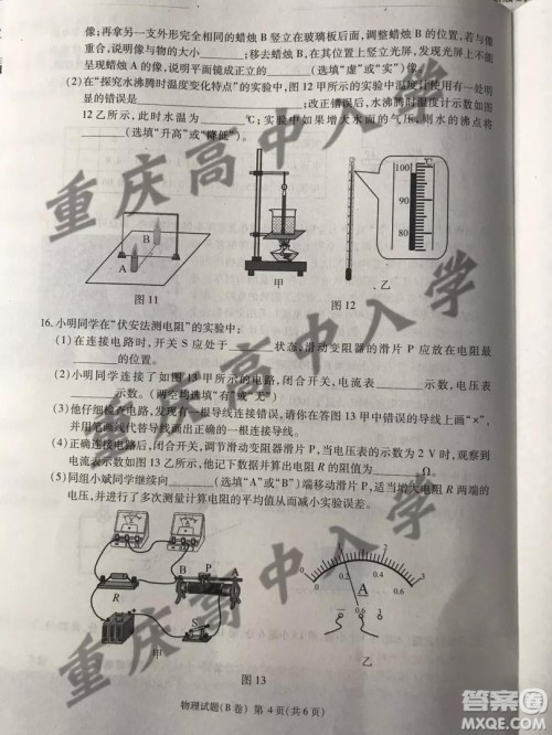 2019重庆市中考物理B卷试题及答案解析