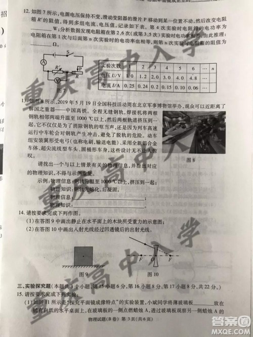 2019重庆市中考物理B卷试题及答案解析